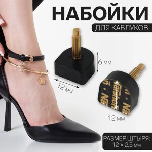 Набойки для каблуков, 12 12 6 мм, 2 шт, цвет черный