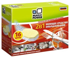 Средство для мытья посуды Magic Power MP-2020 таблетки для посудомоечной машины 2 в 1. 16 шт