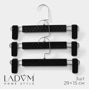Вешалки для брюк и юбок с зажимами ladоm eliot, набор 3 шт, 2915 см, цвет черный