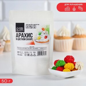 Арахис в цветном сахаре для декора куличей, тортов и капкейков, 50 г.