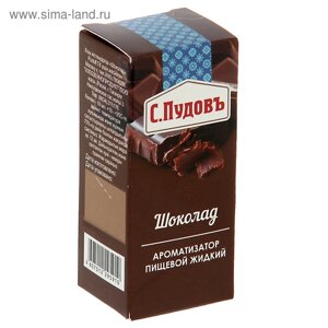 Ароматизатор С. Пудовъ шоколад, 10 г