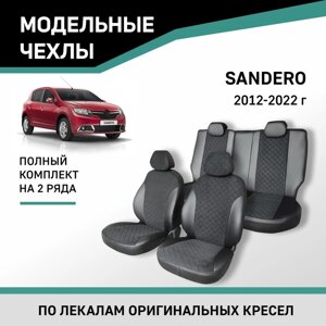 Авточехлы для Renault Sandero 2012-2022, экокожа черная/замша черная ромб