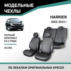 Авточехлы для Toyota Harrier 2003-2013 (XU30), экокожа черная