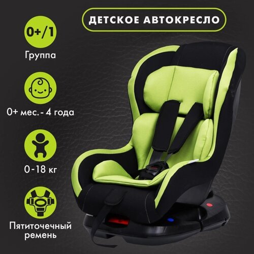 Автокресло Крошка Я Support, группа 0+1, до 18 кг,0-4 года) Зеленый