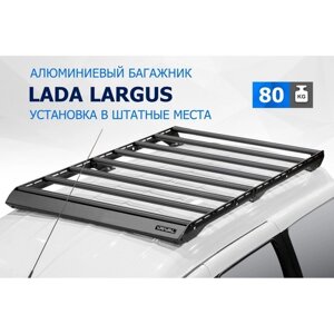 Багажник Rival для Lada Largus 2012-2021 2021-алюминий 6 мм, разборный
