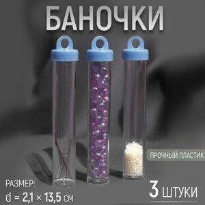 Баночки для хранения мелочей, d = 2,1 13,5 см, 3 шт, цвет голубой