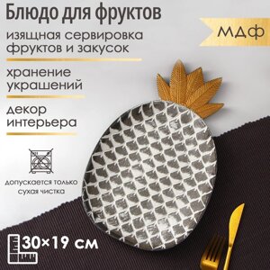 Блюдо для фруктов Доляна «Винтаж», 30192 см, цвет серый