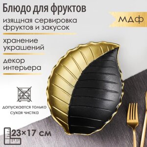 Блюдо для фруктов Доляна «Золотой лист», 23174,5 см, цвет золотой с чёрным