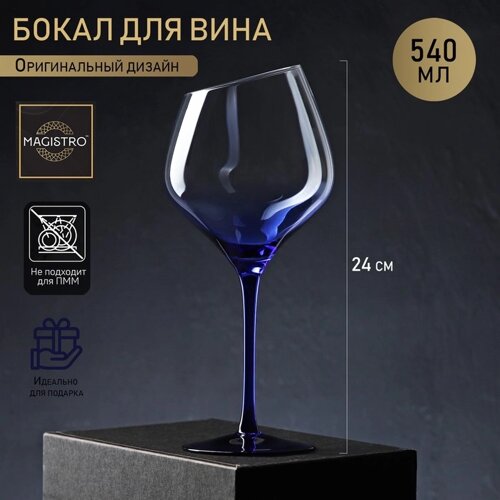 Бокал стеклянный для вина Magistro «Иллюзия», 540 мл, 1024 см, цвет ножки синий
