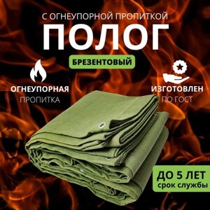 Брезент огнеупорный, 2 2 м, плотность 400 г/м²люверсы шаг 0,5 м, хаки