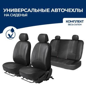 Чехлы универсальные AutoFlex, экокожа, черный, комплект 4 шт