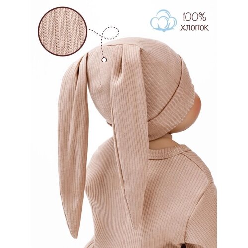 Чепчик детский Fashion bunny, размер 40-42 см, цвет бежевый