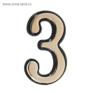 Цифра дверная "3", пластиковая, цвет золото