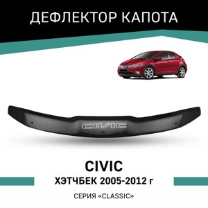 Дефлектор капота Defly, для Honda Civic, 2005-2012, хэтчбек