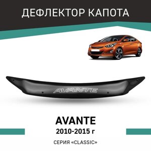 Дефлектор капота Defly, для Hyundai Avante, 2010-2015