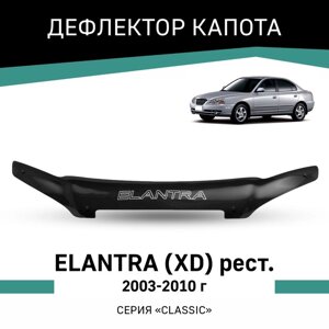 Дефлектор капота Defly, для Hyundai Elantra XD 2003-2010, рестайлинг