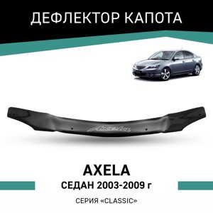 Дефлектор капота Defly, для Mazda Axela, 2003-2009, седан