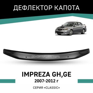 Дефлектор капота Defly, для Subaru Impreza (GH, GE), 2007-2012