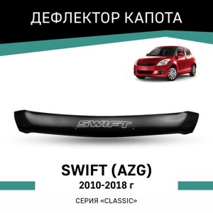 Дефлектор капота Defly, для Suzuki Swift (AZG), 2010-2018