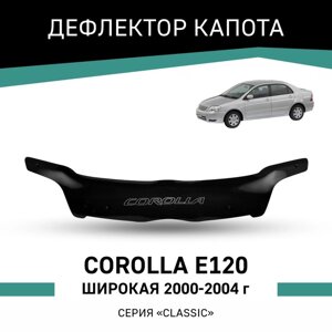 Дефлектор капота Defly, для Toyota Corolla (E120), 2000-2004, широкая