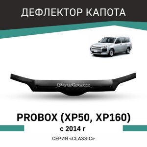 Дефлектор капота Defly, для Toyota Probox (XP50, XP160), 2014-н. в.