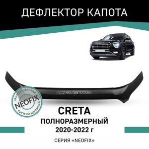 Дефлектор капота Defly NEOFIX, для Hyundai Creta, 2020-2022, полноразмерный