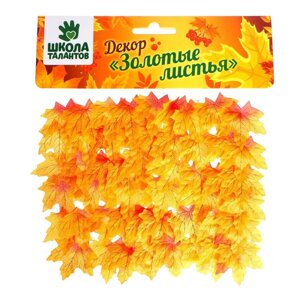 Декор «Осенний лист», набор 50 шт., жёлтый с оранжевыми концами, листик 8 8 см