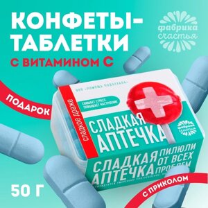 Драже Конфеты - таблетки «Сладкая аптечка»50 г.