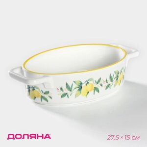 Форма для выпечки из жаропрочной керамики овальная Доляна «Лимон», 27,515 см, цвет белый