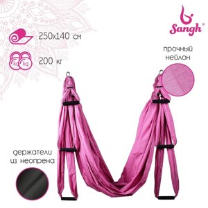 Гамак для йоги Sangh, 250140 см, цвет розовый