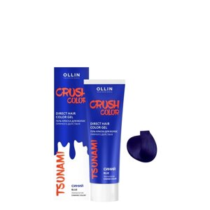 Гель-краска для волос прямого действия Ollin Professional Crush Color, синий, 100 мл