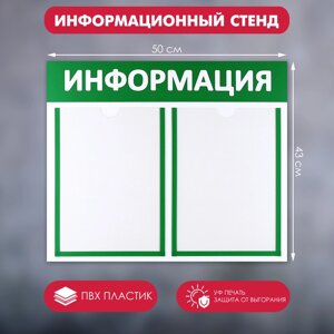 Информационный стенд «Информация» 2 плоских кармана А4, цвет зелёный
