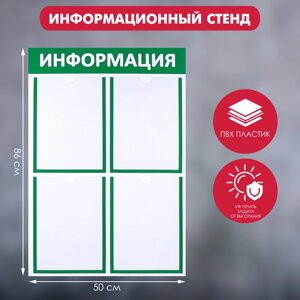 Информационный стенд «Информация» 4 плоских кармана А4, цвет зелёный