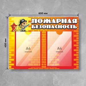 Информационный стенд «Пожарная безопасность» 6045, 2 кармана А4, цвет красно-оранжевый