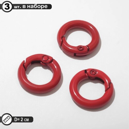 Карабин «Кольцо» d=2 см (набор 3 шт. цвет красный