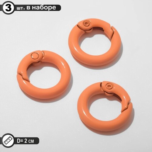 Карабин «Кольцо» d=2 см (набор 3 шт. цвет оранжевый
