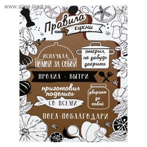 Картина на холсте "Правила нашей кухни - тезисы 2" 38х48 см