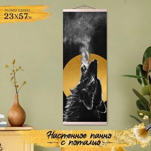 Картина по номерам с поталью «Панно»Одинокий волк» 10 цветов, 23 57 см