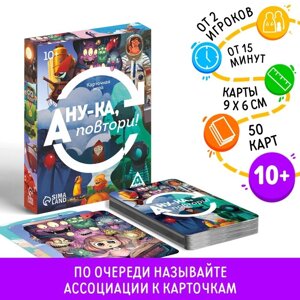 Карточная игра «А ну-ка повтори!50 карт