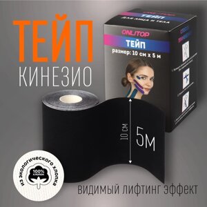 Кинезио - тейп, 10 см 5 м, цвет чёрный