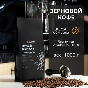 Кофе зерновой Evenso арабика 100% 1 кг