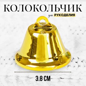 Колокольчик для рукоделия, размер 1 шт. 3,8 см, цвет золотой