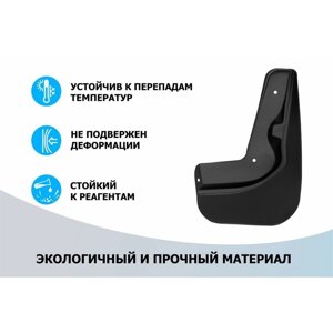 Комплект передних брызговиков, RIVAL, Skoda Karoq 2020-н. в., 2 шт., с креплением, 25106001