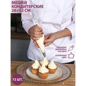 Кондитерские мешки в рулоне KONFINETTA, 2652 см, 72 шт