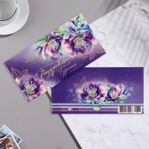 Конверт для денег "Поздравляем! фиолетовые цветы, 17х8,3 см