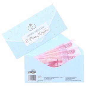 Конверт для денег "Прекрасной паре в День Свадьбы! голубой, тиснение, 17 х 8 см