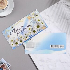 Конверт для денег "С Днём Рождения! белые цветы, 8,7х17 см
