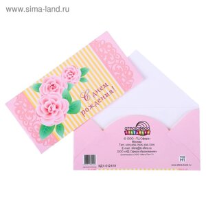 Конверт для денег "С Днём Рождения! розовые цветы
