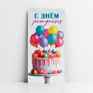 Конверт для денег «С Днём рождения! шары и торт, 16.5 х 8 см