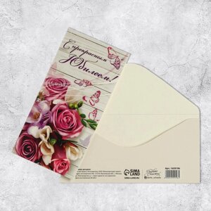 Конверт для денег «С прекрасным Юбилеем», розовый букет, 16,5 8 см